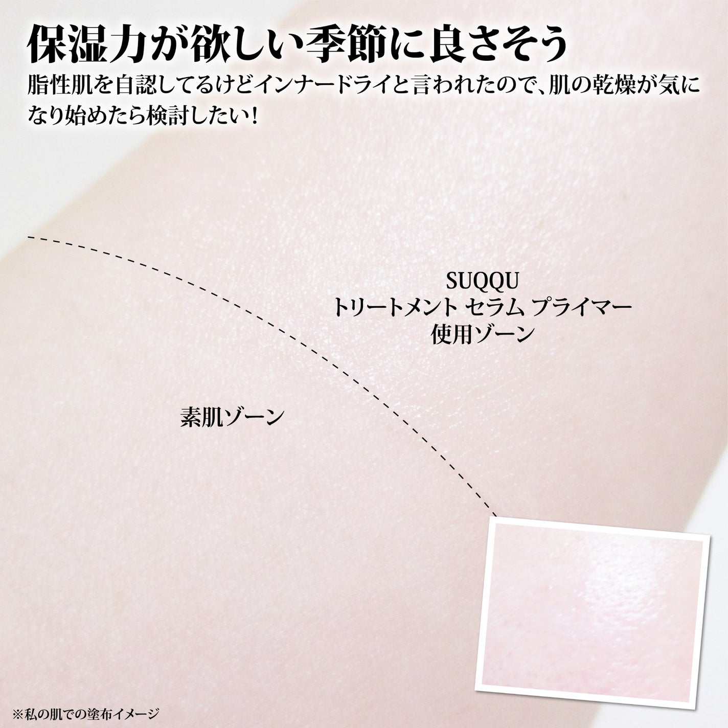 トリートメント セラム プライマー/SUQQU/化粧下地を使ったクチコミ(5枚目)