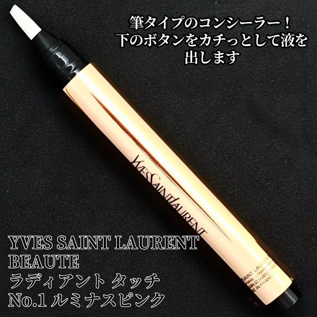 ラディアント タッチ/YVES SAINT LAURENT BEAUTE/リキッドコンシーラーを使ったクチコミ（2枚目）