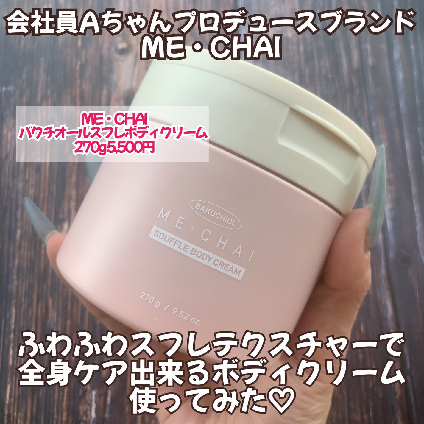 バクチオールスフレボディクリーム/MECHAI/ボディクリームを使ったクチコミ(2枚目)