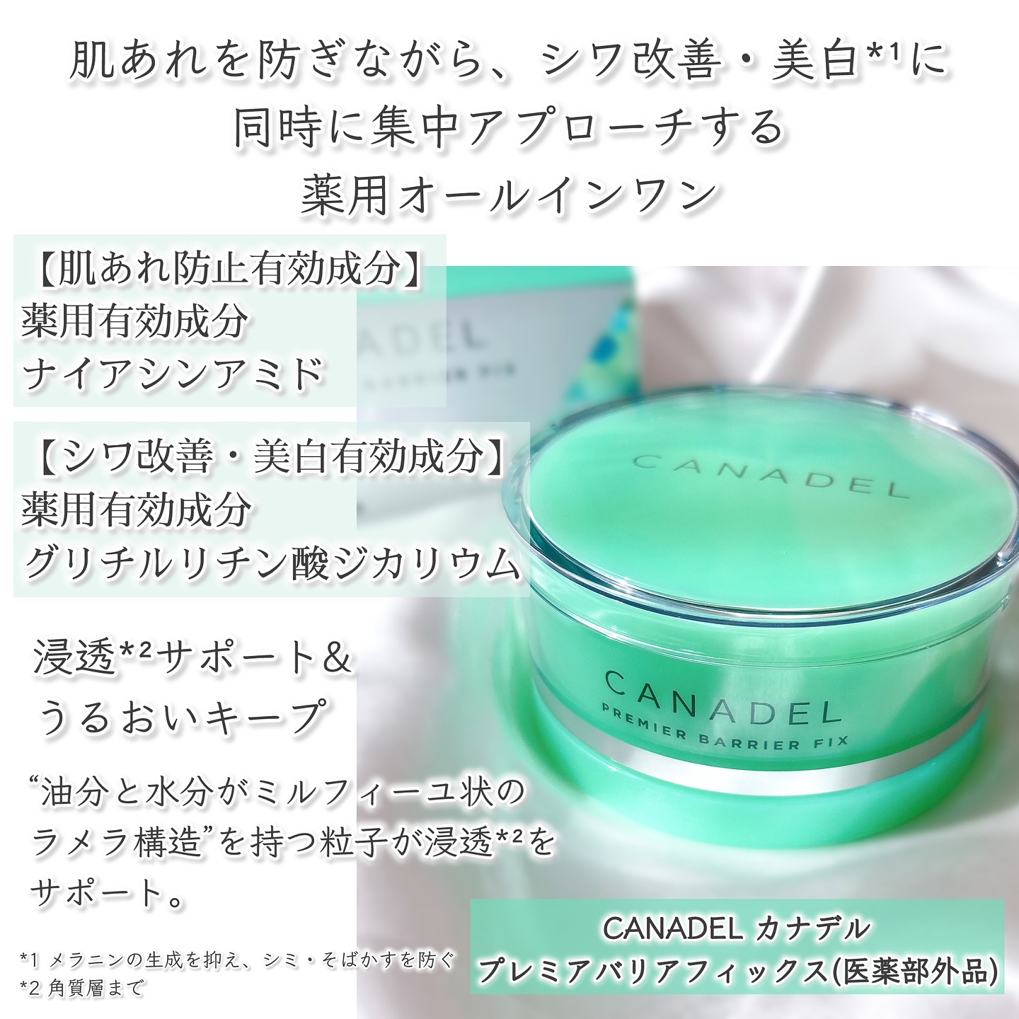 プレミアバリアフィックス /CANADEL/オールインワン化粧品を使ったクチコミ（2枚目）