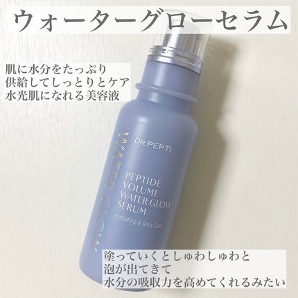 ペプチドボリュームマスタートナー/DR.PEPTI/ブースター・導入液を使ったクチコミ(4枚目)