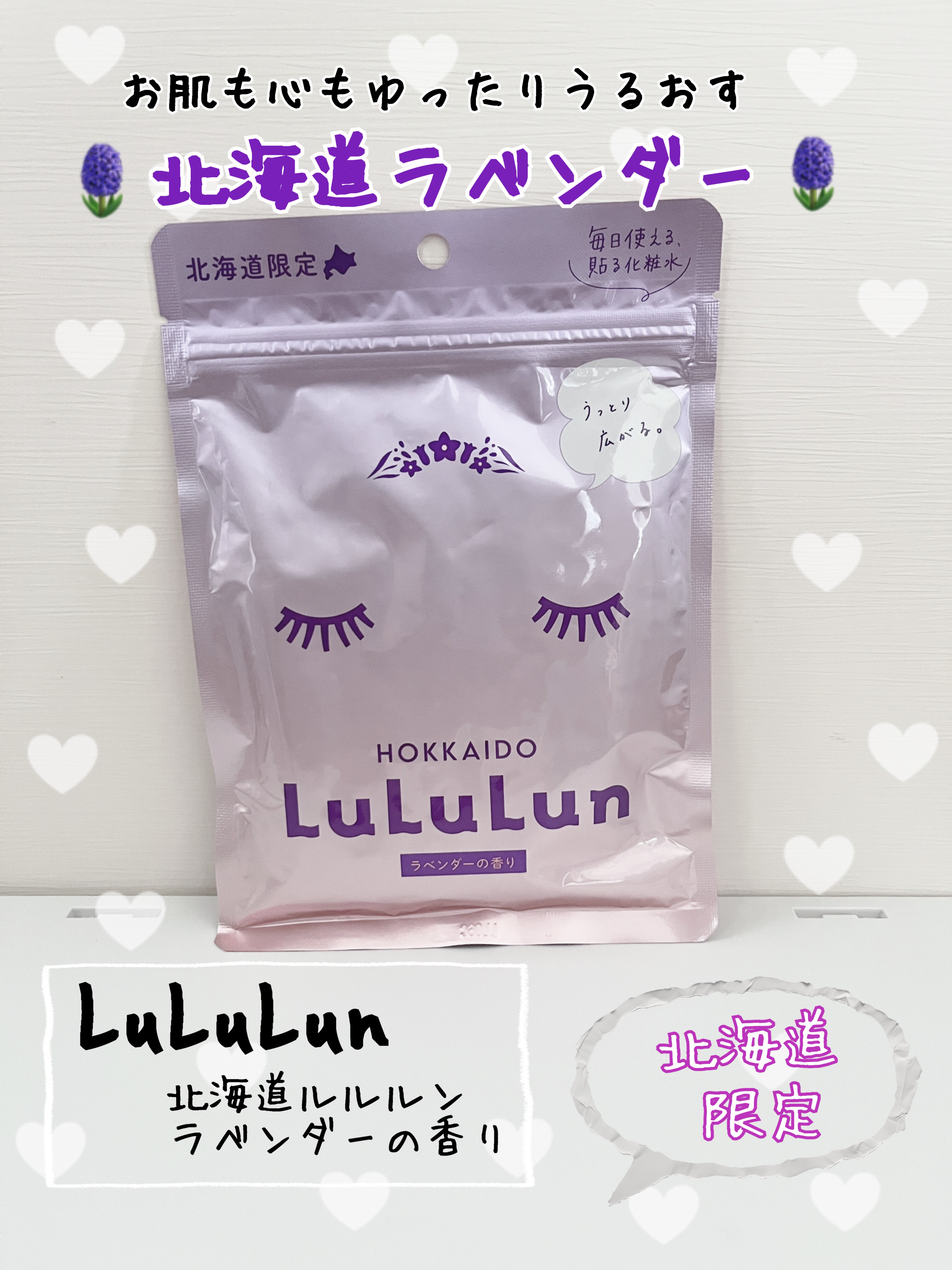 北海道ルルルン（ラベンダーの香り）/ルルルン/シートマスク・パックを使ったクチコミ（1枚目）