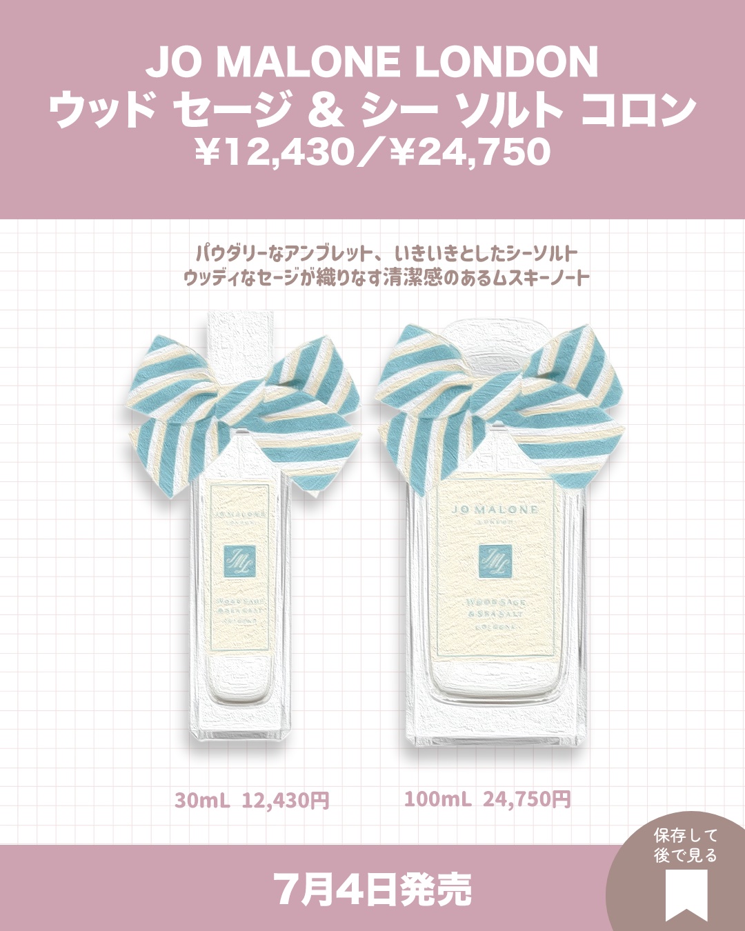 試してみた】ラズベリー リップル コロン Jo MALONE LONDONのリアルな