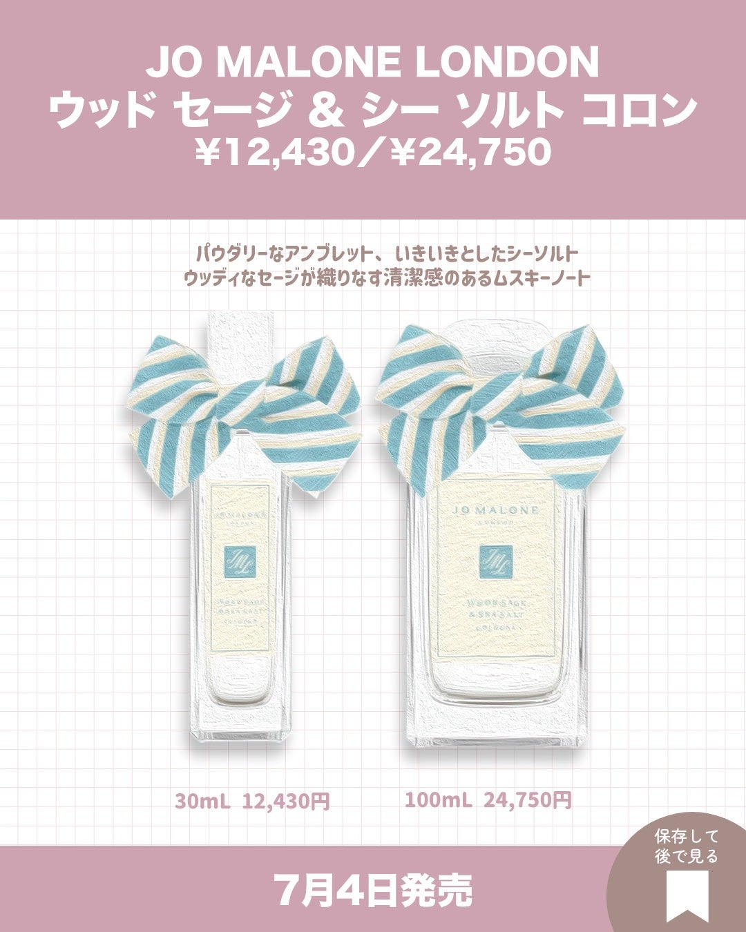 ウッド セージ & シー ソルト コロン/Jo MALONE LONDON/香水(レディース)を使ったクチコミ(3枚目)