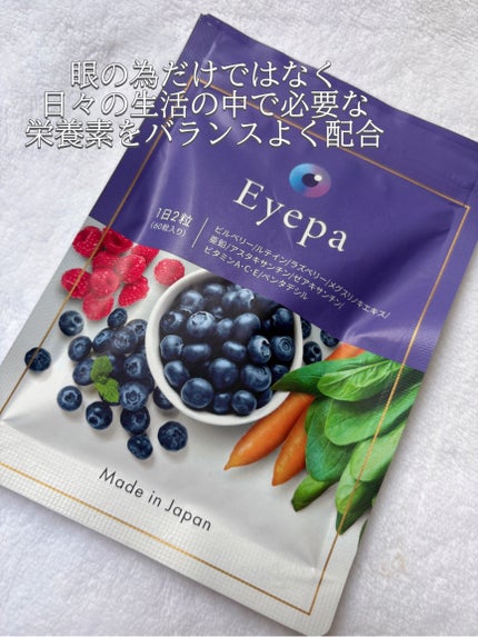Eyepa/Eyepa/健康サプリメントを使ったクチコミ(2枚目)