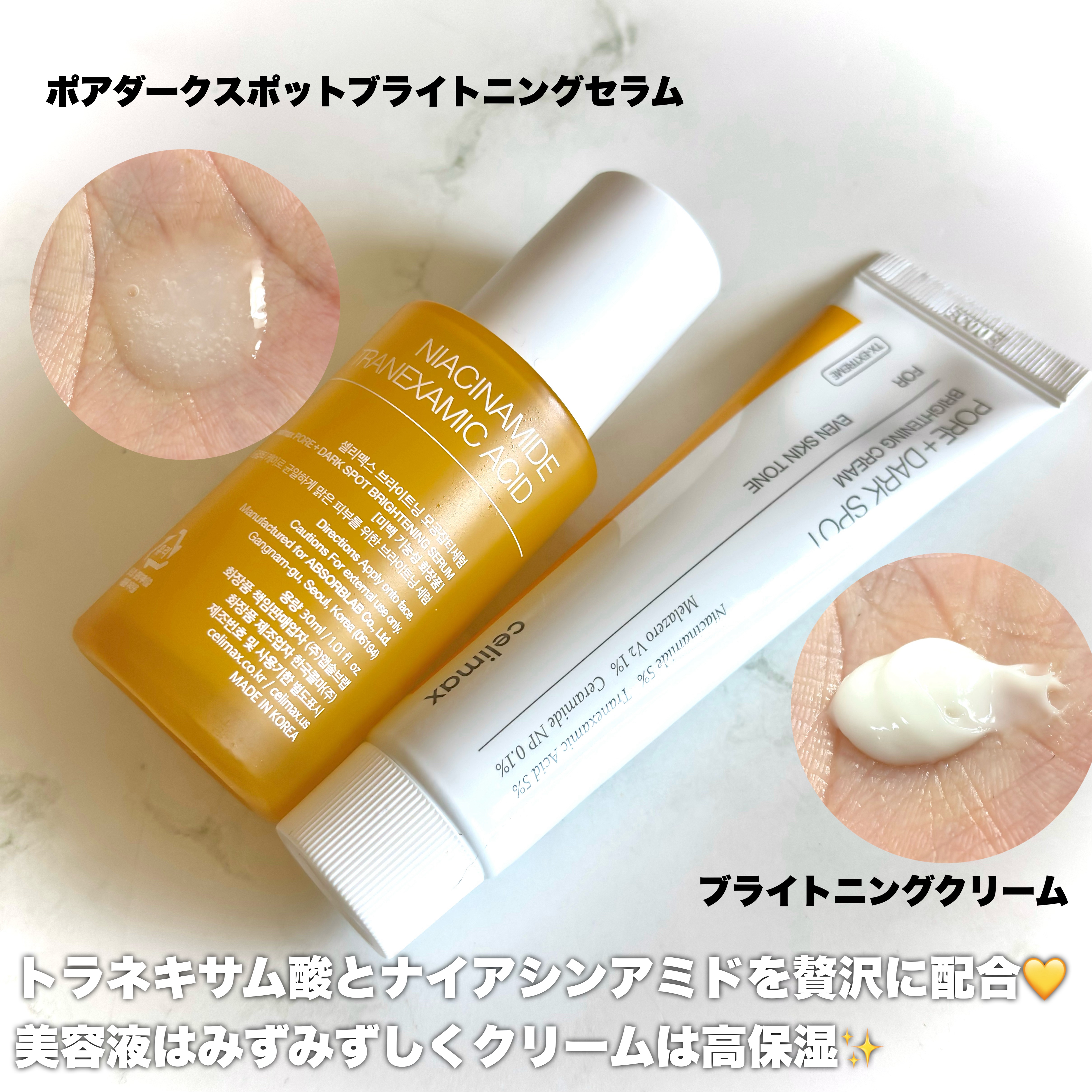 ポア ブライトニング シミケアセラム/celimax/美容液を使ったクチコミ（2枚目）