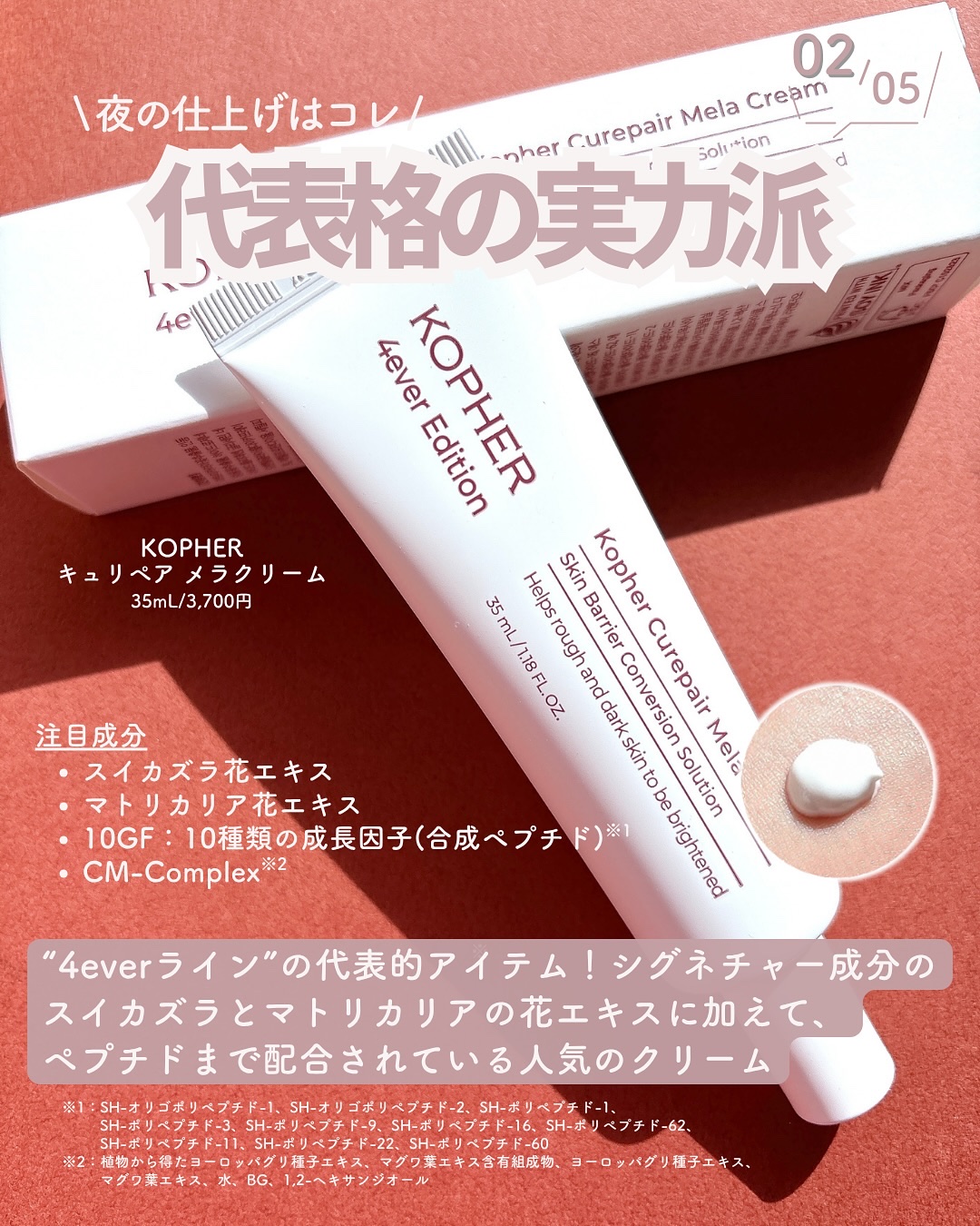 CUREPAIR MELA CREAM /KOPHER/フェイスクリームを使ったクチコミ（3枚目）