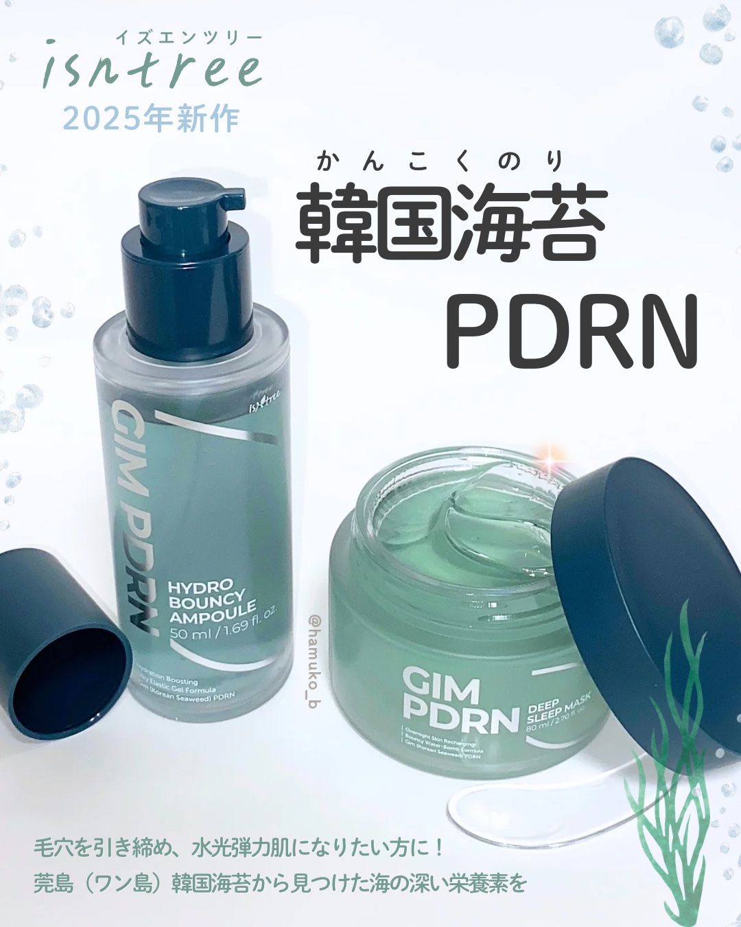 海苔PDRNディープスリープマスク/Isntree/オールインワン化粧品を使ったクチコミ（1枚目）