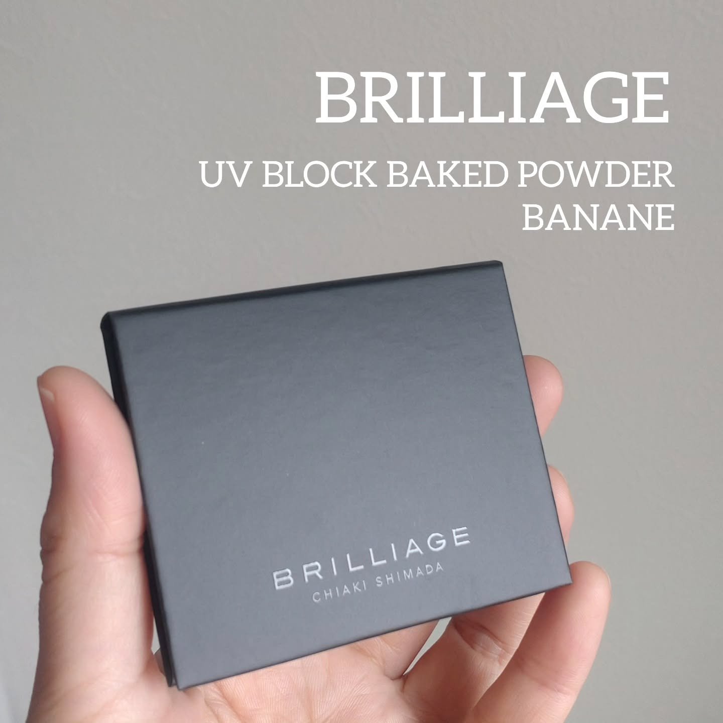 UV ブロック ベイクド パウダー/ブリリアージュ/プレストパウダーを使ったクチコミ（1枚目）