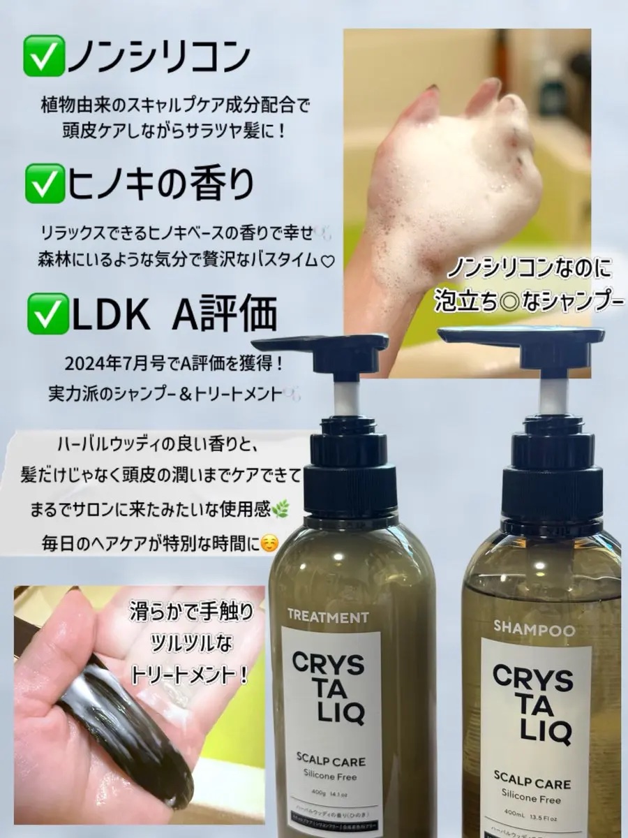 CRYSTALIQ スキャルプケア シャンプー/トリートメント/Crystaliq /市販シャンプーを使ったクチコミ（2枚目）