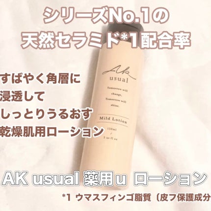 薬用u ローション/AK usual/化粧水を使ったクチコミ(2枚目)