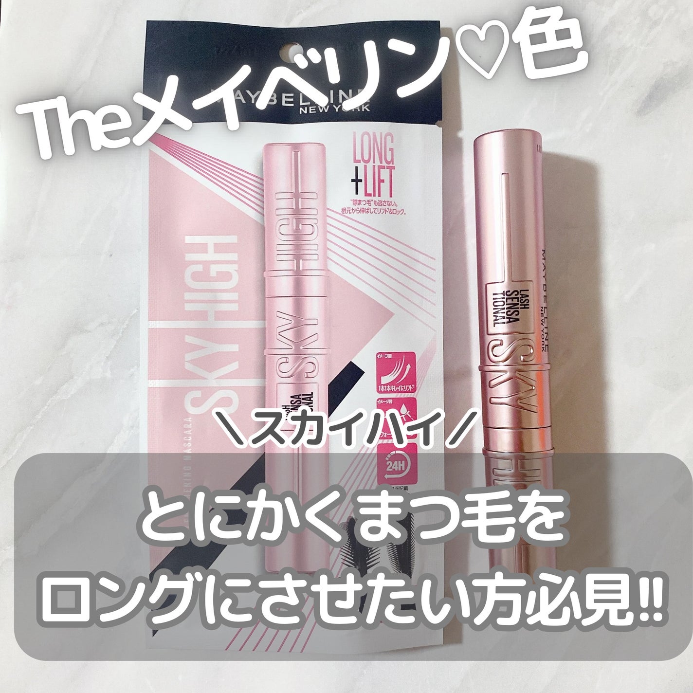 スカイハイ/MAYBELLINE NEW YORK/マスカラを使ったクチコミ(3枚目)