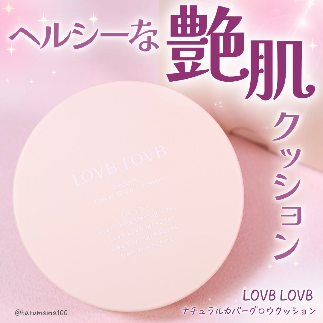 クッションファンデーション 21N Light Beige/LOVB LOVB/クッションファンデーションを使ったクチコミ（1枚目）