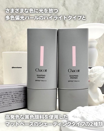 シェイピングプライマー/チャコット・コスメティクス/化粧下地を使ったクチコミ(4枚目)