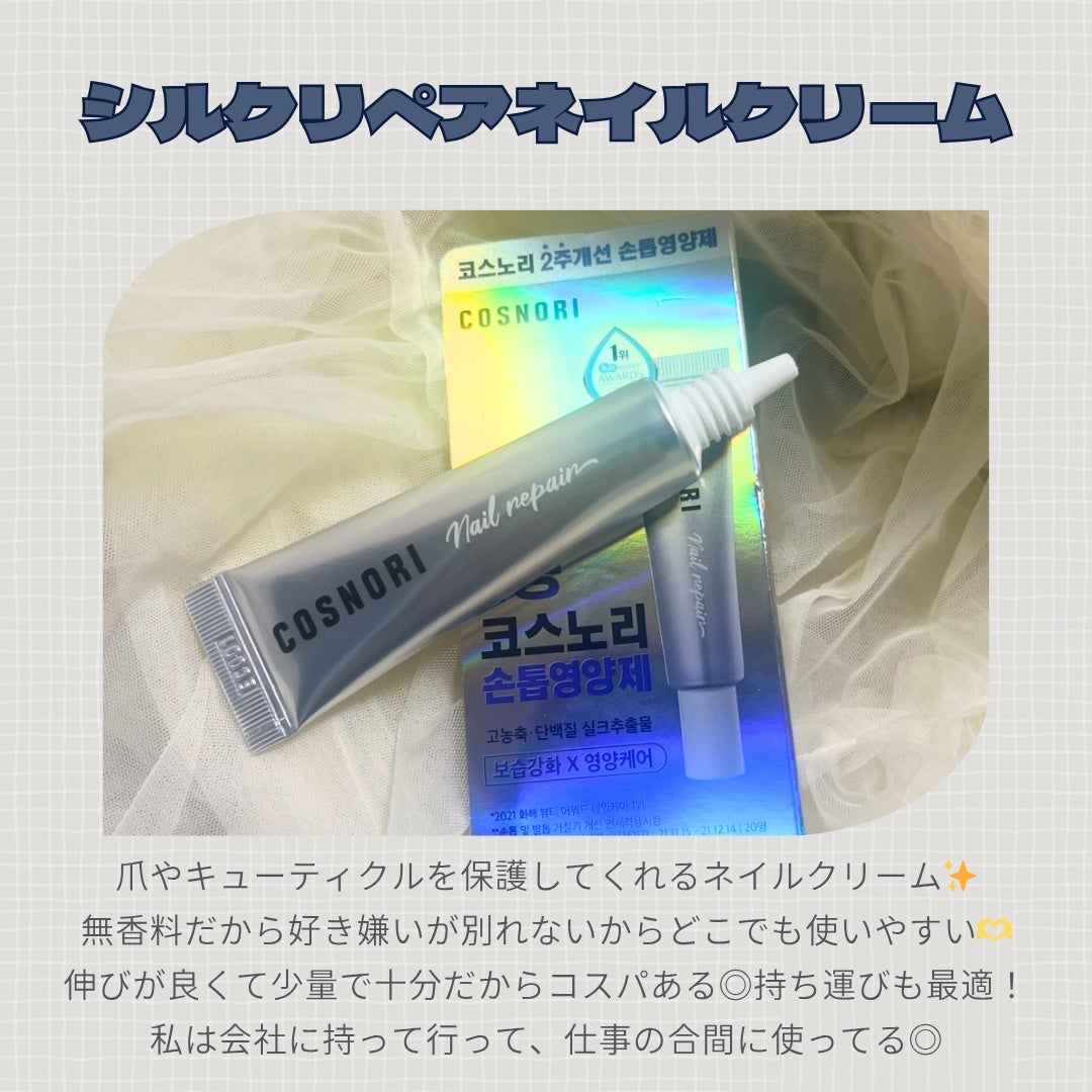 シルクリペアネイルクリーム/COSNORI/ネイルオイル・トリートメントを使ったクチコミ(2枚目)