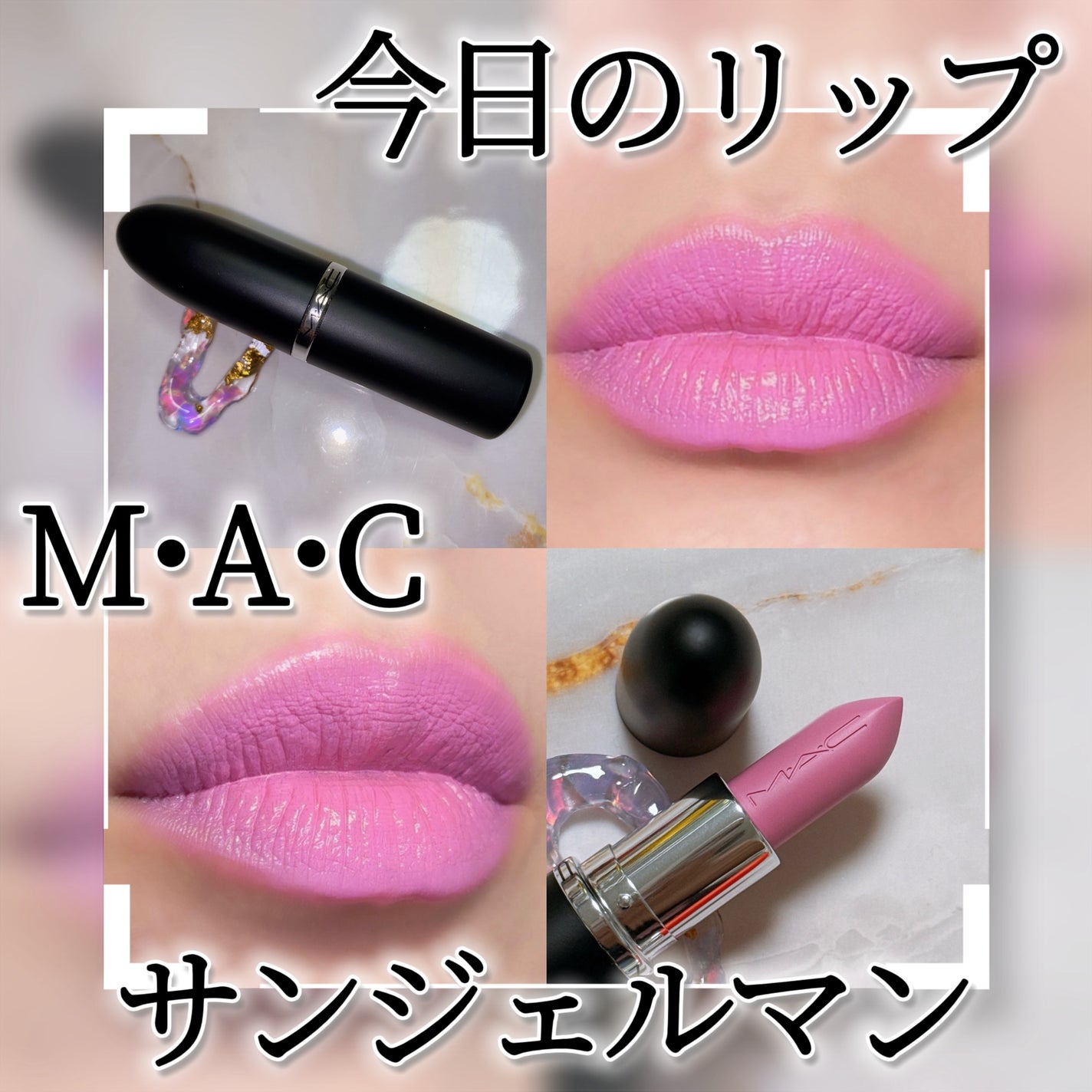 マキシマル スリーク サテン リップスティック/M・A・C/口紅を使ったクチコミ(1枚目)