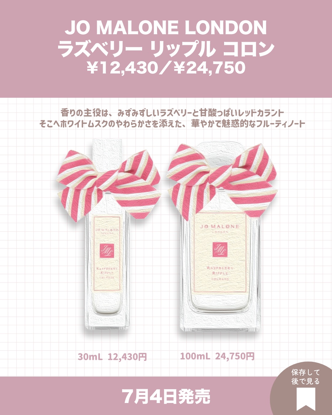 ラズベリー リップル コロン 30mL/Jo MALONE LONDON/香水(その他)を使ったクチコミ（2枚目）