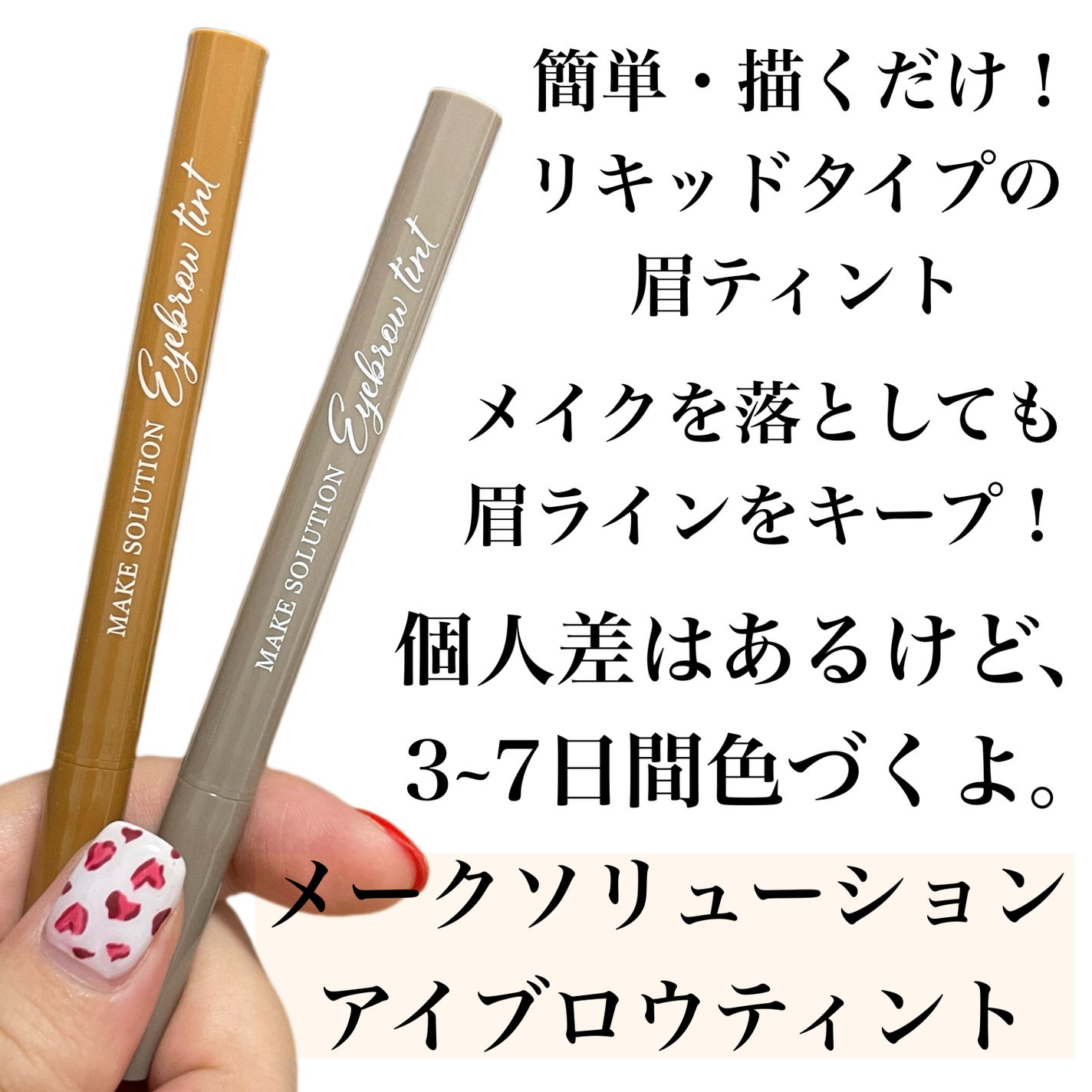 メークソリューション アイブロウティント/メークソリューション/眉ティントを使ったクチコミ(2枚目)