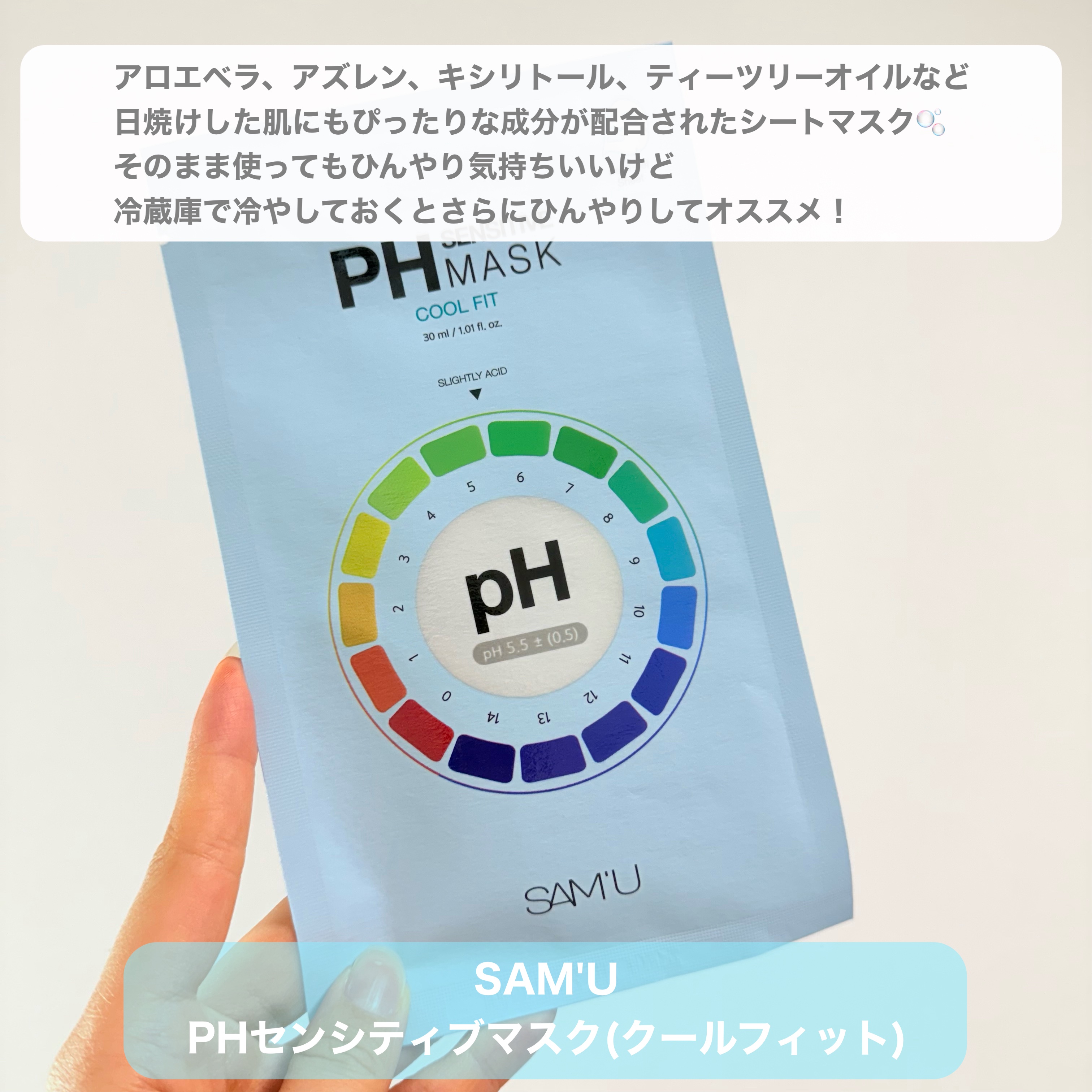 PHセンシティブマスク クールフィット/SAM'U/シートマスク・パックを使ったクチコミ（2枚目）