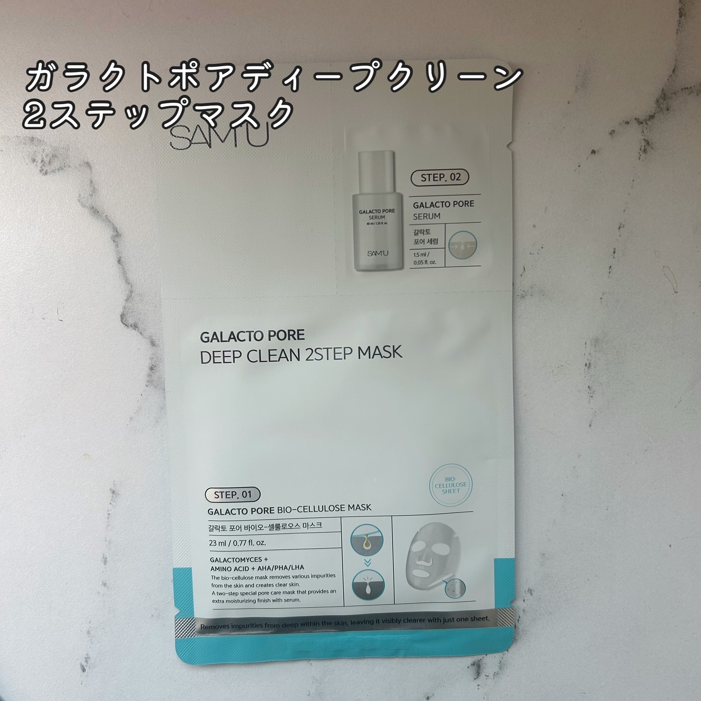サミュ ガラクトポア ディープクリーン 2ステップマスク/SAM'U/シートマスク・パックを使ったクチコミ（2枚目）