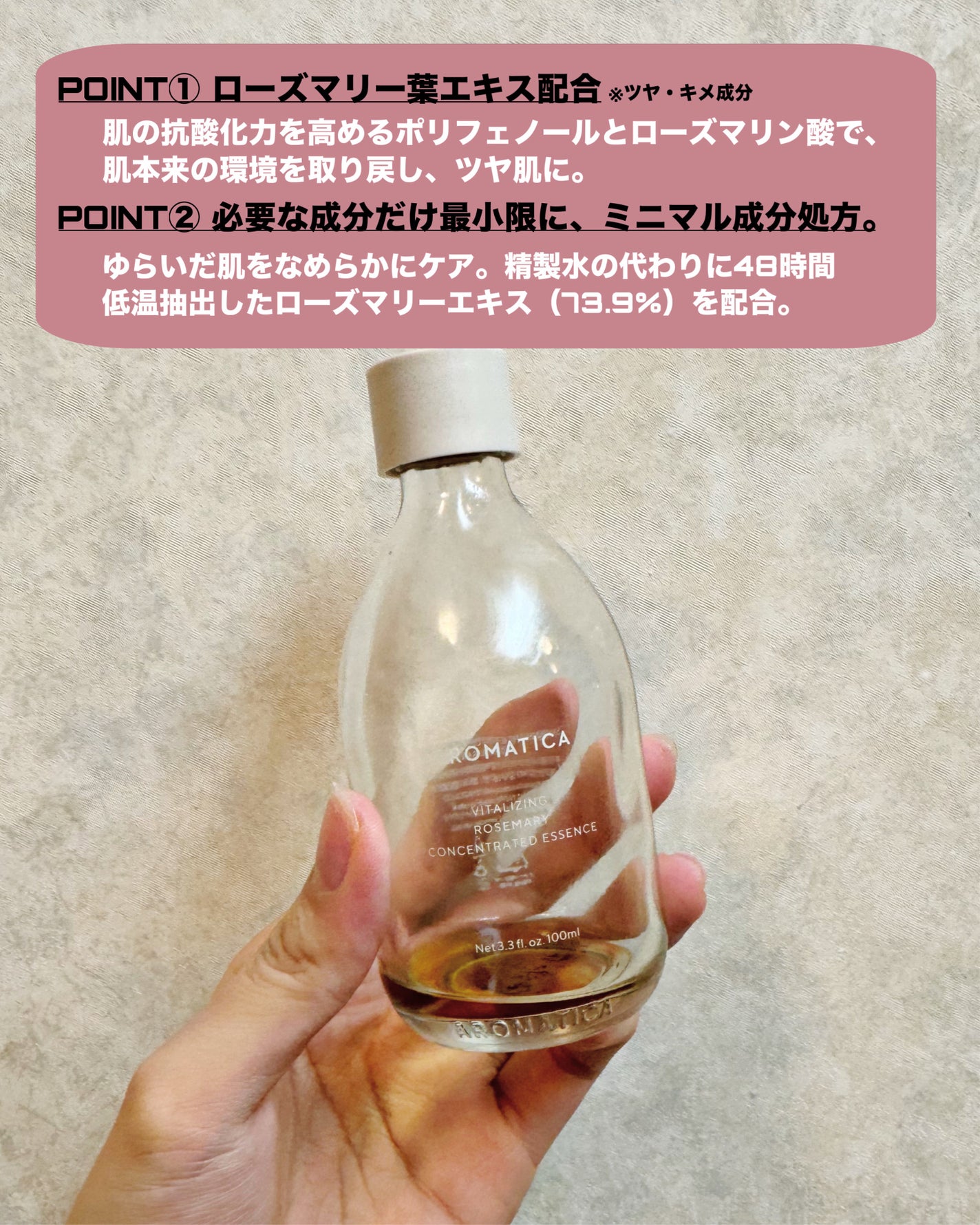 ローズマリーコンセントレイテッドエッセンス/AROMATICA/美容液を使ったクチコミ(2枚目)