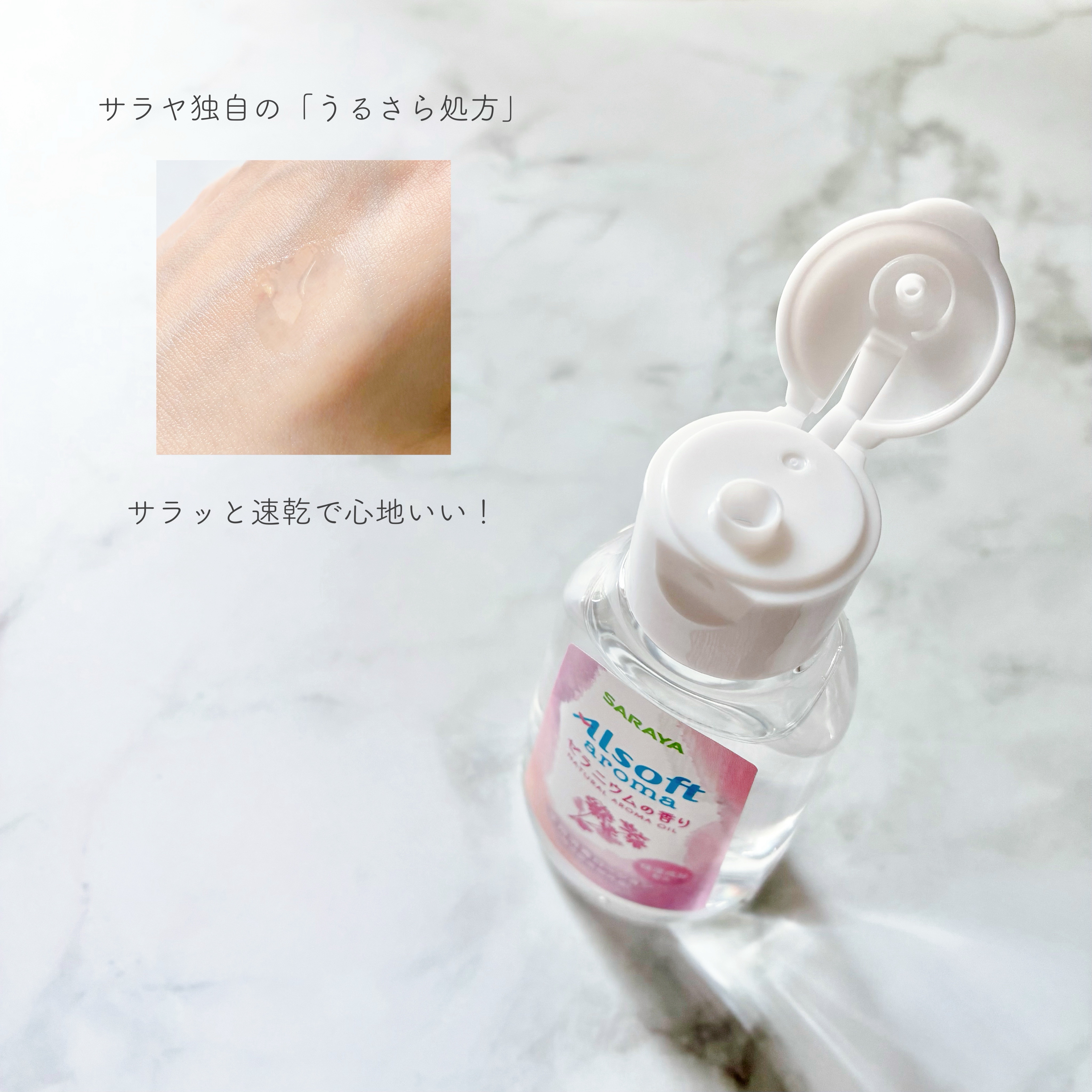 アルソフトアロマ 手指消毒ローション ゼラニウムの香り［指定医薬部外品］/サラヤ/その他を使ったクチコミ（2枚目）