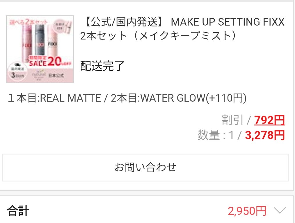 メイクアップフィクサー/グロウタイプ/SO NATURAL/フィックスミストを使ったクチコミ（1枚目）