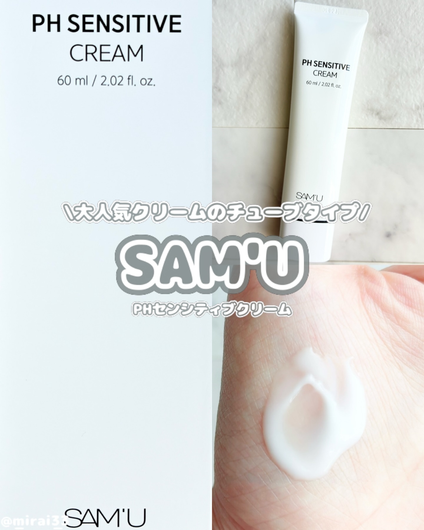 サミュ PHセンシティブクリーム/SAM&#39;U/フェイスクリームを使ったクチコミ（1枚目）