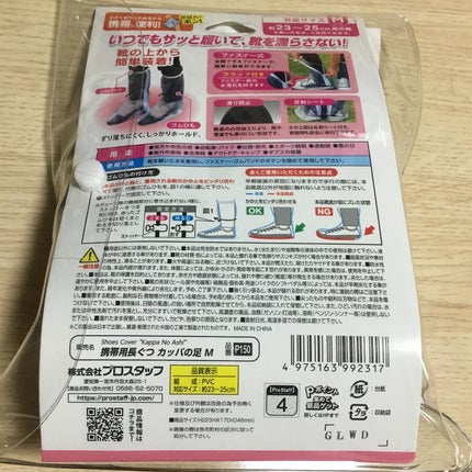 じょっぴ24 on LIPS 「コエタスのモニターキャンペーンでもらったカッパの足についてのレ..」(4枚目)