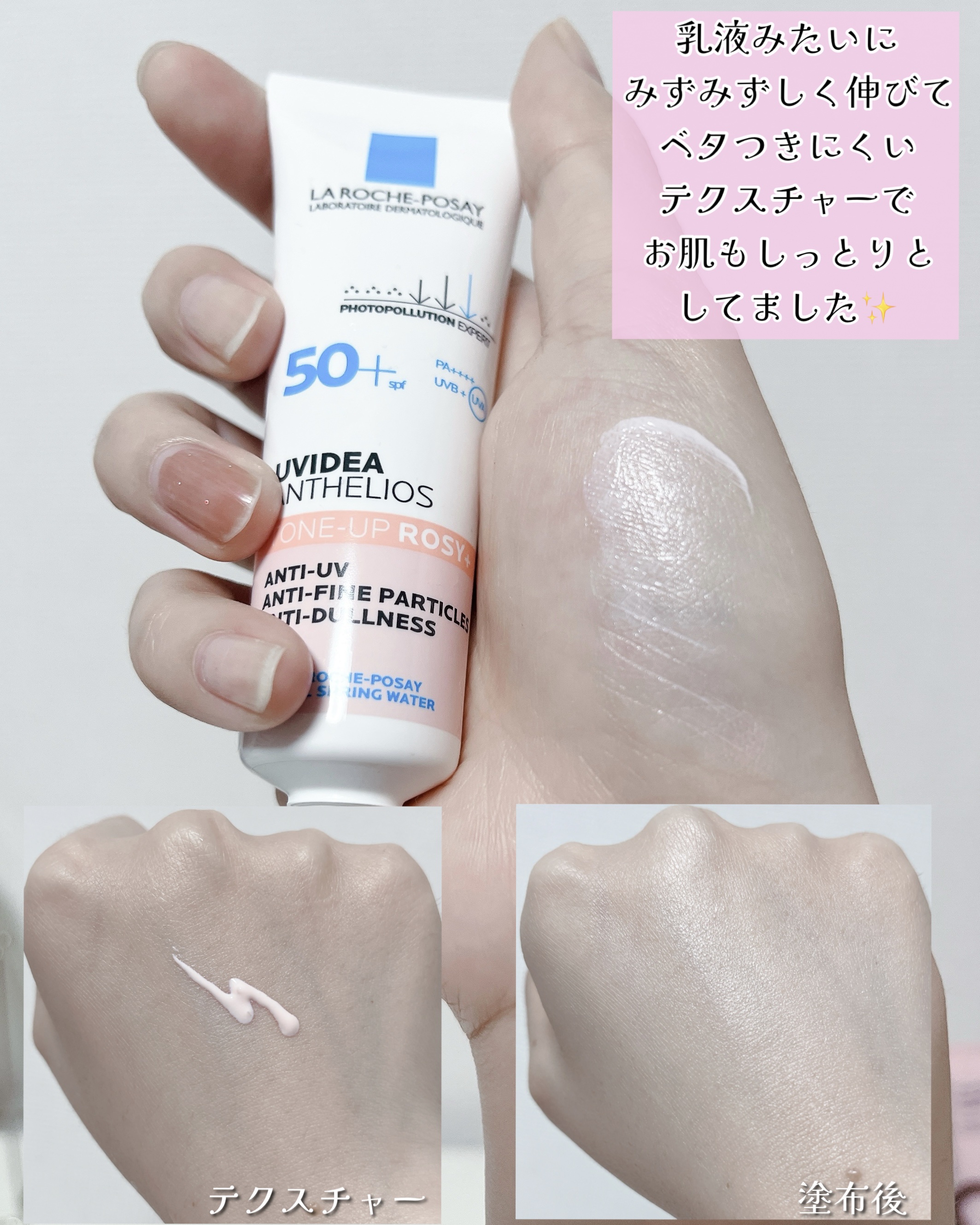 UVイデア XL プロテクショントーンアップ ローズ+/ラ ロッシュ ポゼ/日焼け止め・UVケアを使ったクチコミ（3枚目）