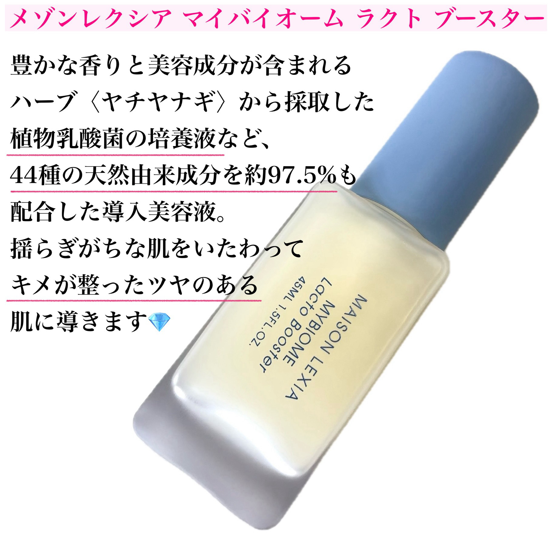 マイバイオーム ラクト ブースター/MAISON LEXIA/美容液を使ったクチコミ（3枚目）