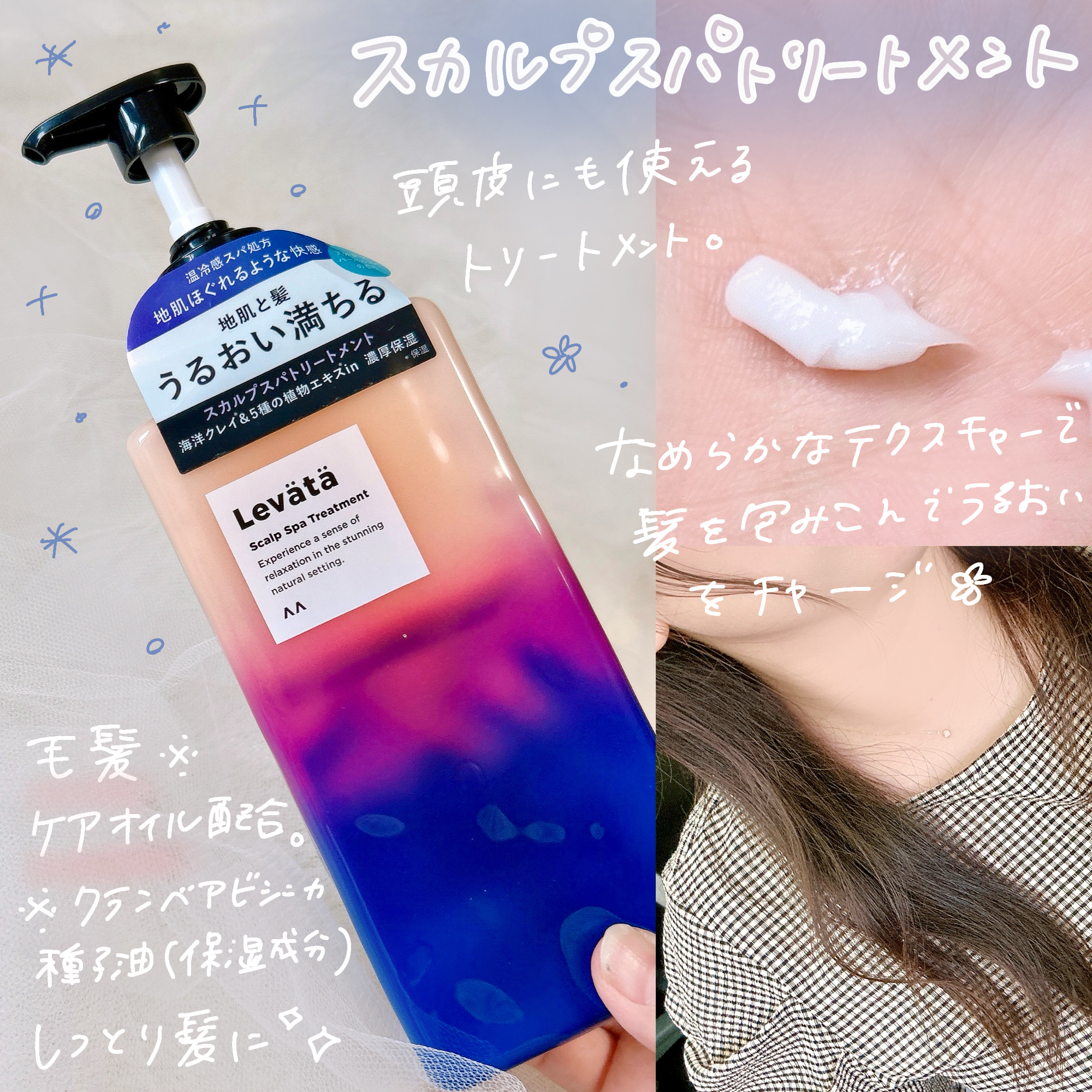 レバタ スカルプスパ シャンプー/トリートメント/Levätä/市販シャンプーを使ったクチコミ（3枚目）