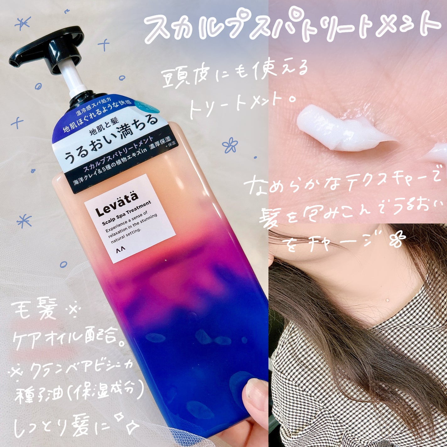 レバタ スカルプスパ シャンプー/トリートメント/Levätä/市販シャンプーを使ったクチコミ(3枚目)