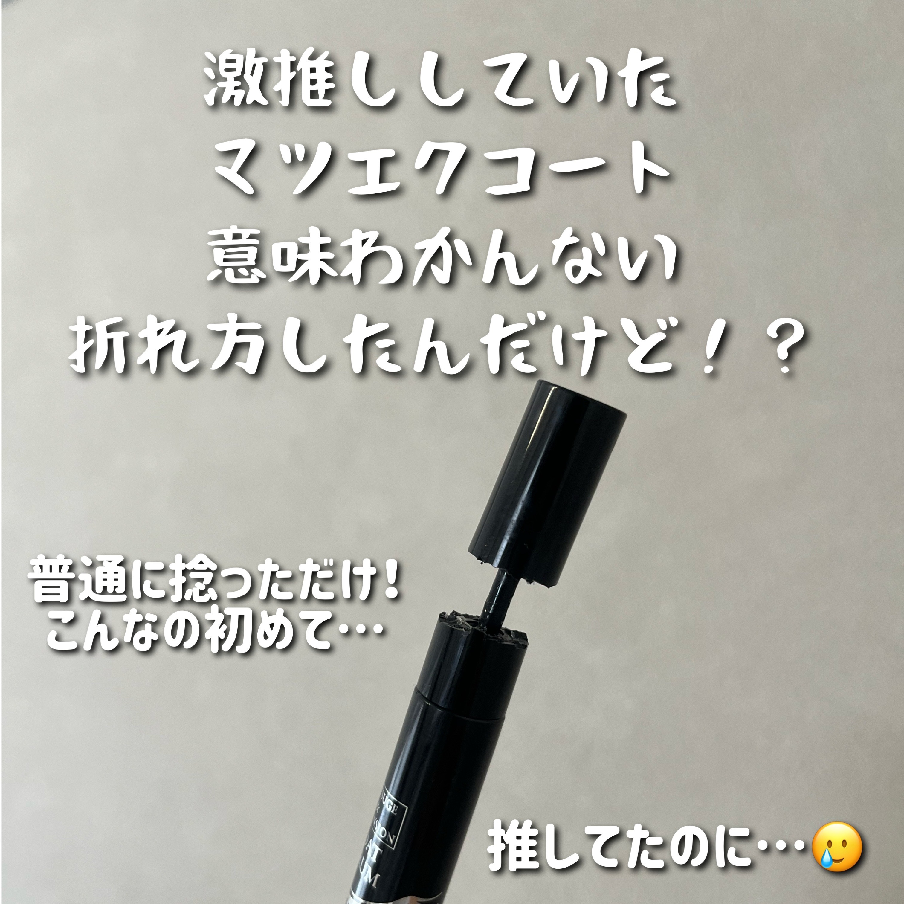 まつ毛＆エクステコート美容液/コジット/まつげ美容液を使ったクチコミ（2枚目）