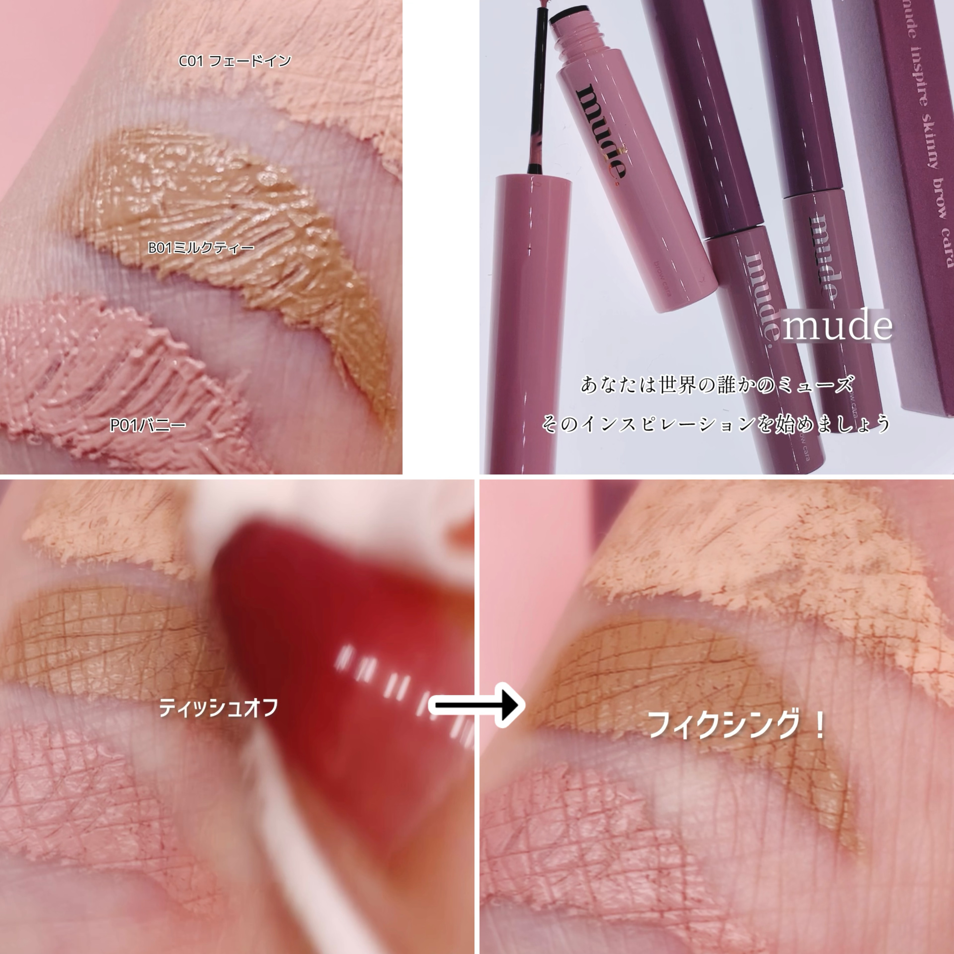 インスパイアスキニーブロウカラ/mude./眉マスカラを使ったクチコミ（3枚目）