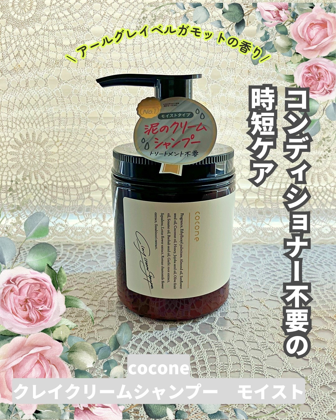 クレイクリームシャンプー（モイスト）/cocone/市販シャンプーを使ったクチコミ（1枚目）