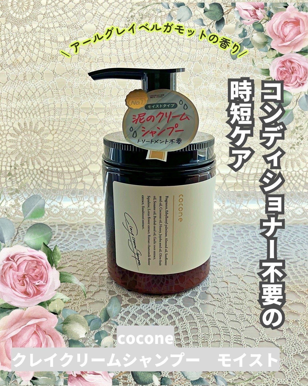 クレイクリームシャンプー(モイスト)/cocone/市販シャンプーを使ったクチコミ(1枚目)