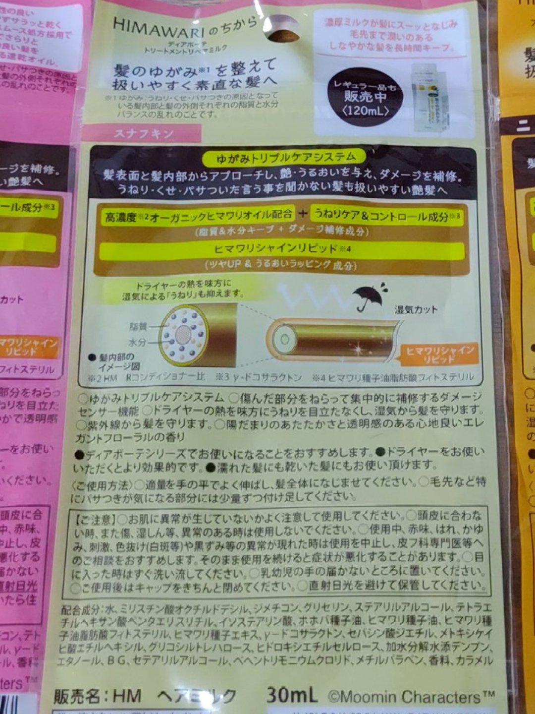 トリートメントリペアミルク/ディアボーテ/ヘアミルクを使ったクチコミ（3枚目）