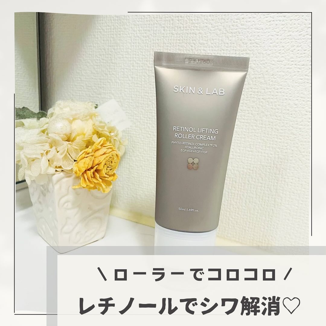 レチノールリフティングローラークリーム/SKIN&LAB/フェイスクリームを使ったクチコミ（1枚目）