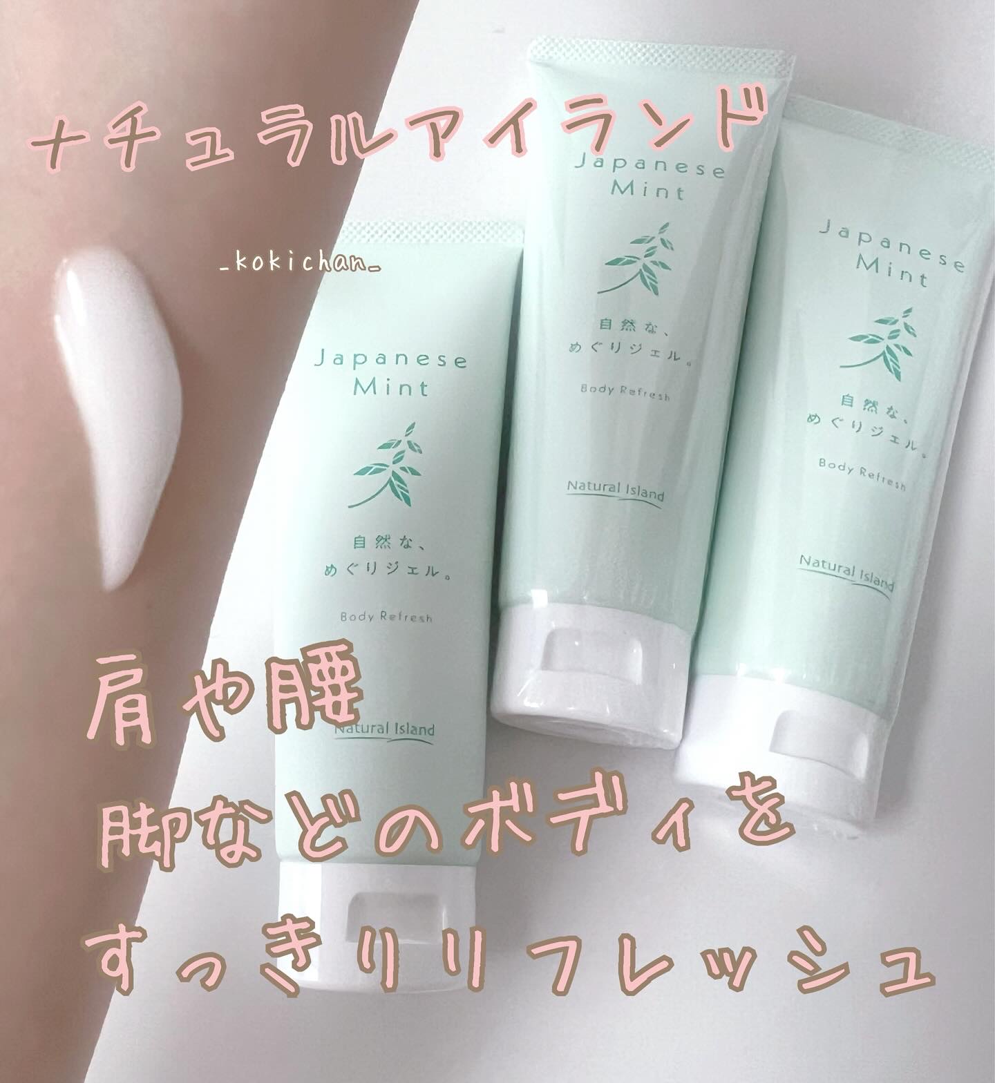 自然な、めぐりジェル。〈リフレッシュジェルクリーム〉　/ナチュラルアイランド/マッサージクリームを使ったクチコミ（1枚目）