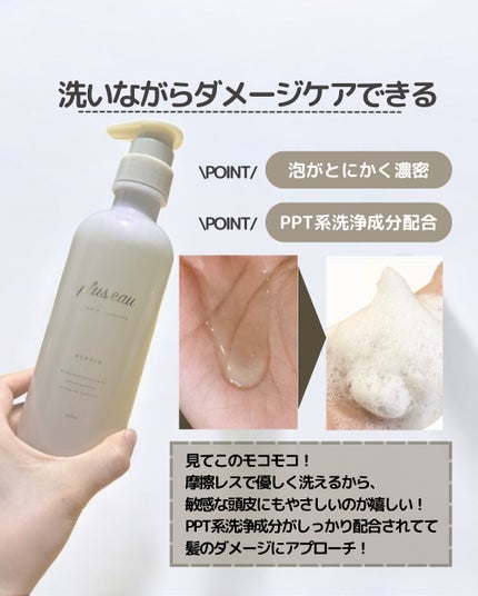 リポアシャンプー/リポアトリートメント/plus eau/市販シャンプーを使ったクチコミ(3枚目)