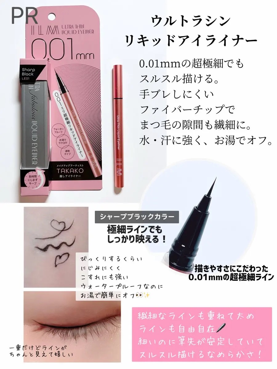 イルム ウルトラシン リキッドアイライナー/ILM/リキッドアイライナーを使ったクチコミ（2枚目）