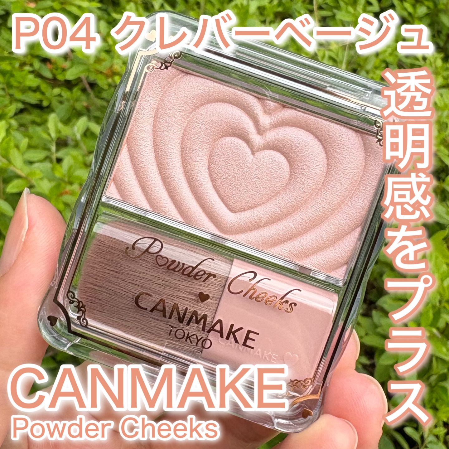 パウダーチークス/キャンメイク/パウダーチークを使ったクチコミ（1枚目）