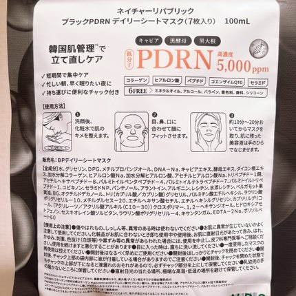 ブラックPDRN デイリーシートマスク/ネイチャーリパブリック/シートマスク・パックを使ったクチコミ(5枚目)