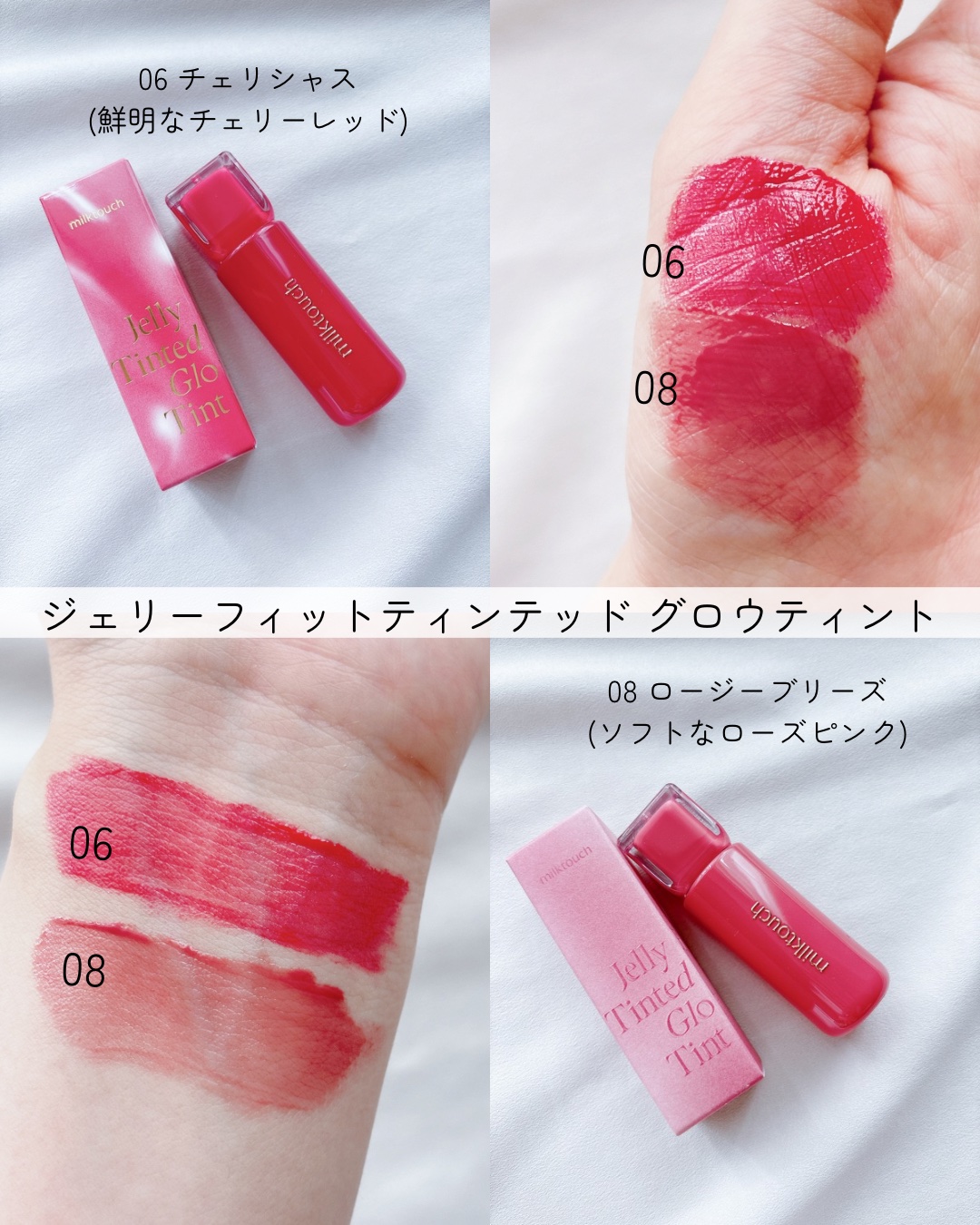 ジェリーフィットティンティッドグロウティント/Milk Touch/リップティントを使ったクチコミ（2枚目）
