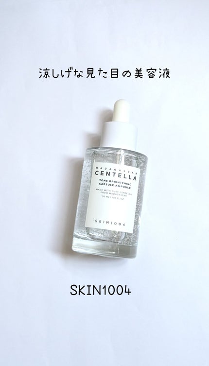 トーンブライトニング カプセルアンプル/SKIN1004/美容液を使ったクチコミ(1枚目)