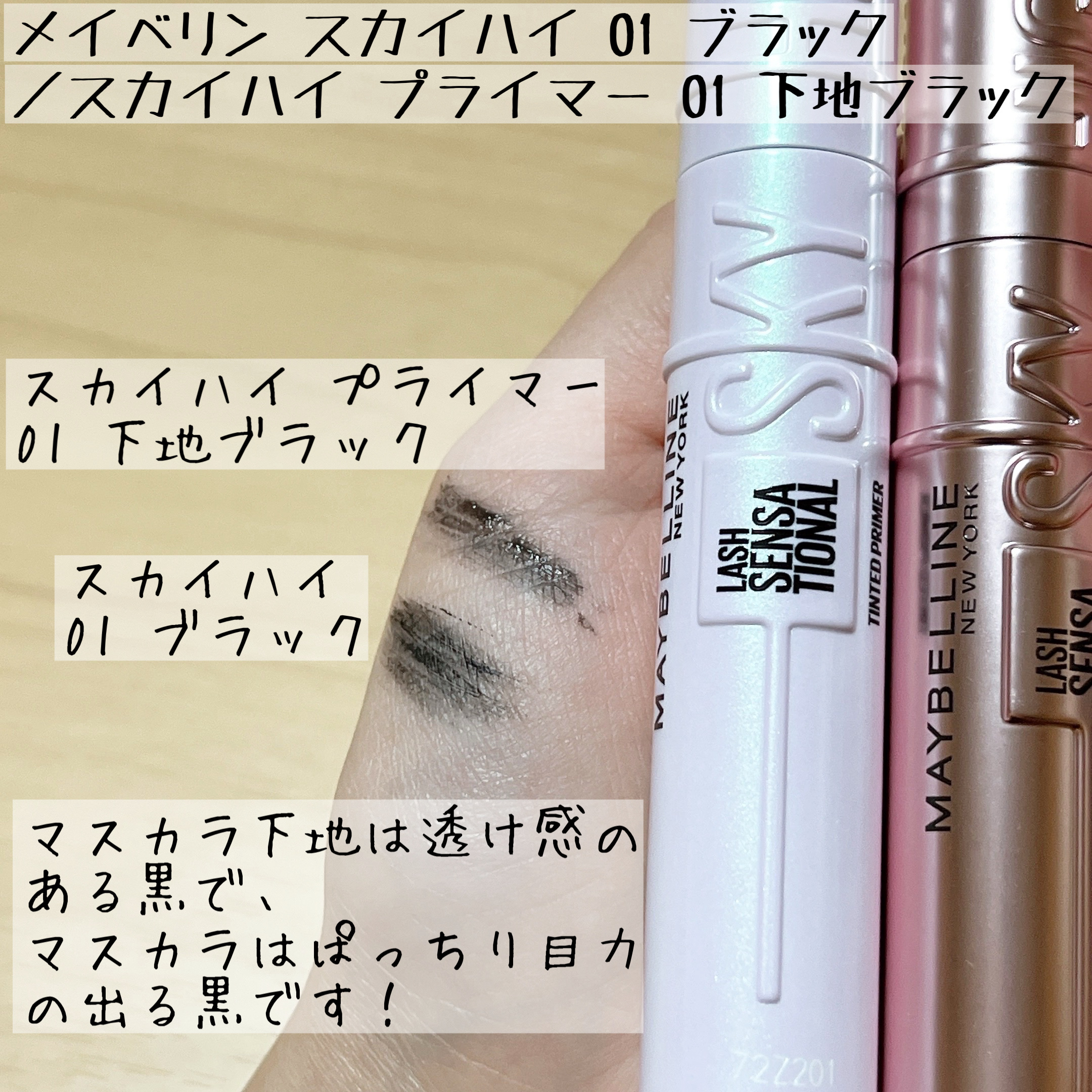 スカイハイ/MAYBELLINE NEW YORK/マスカラを使ったクチコミ（2枚目）