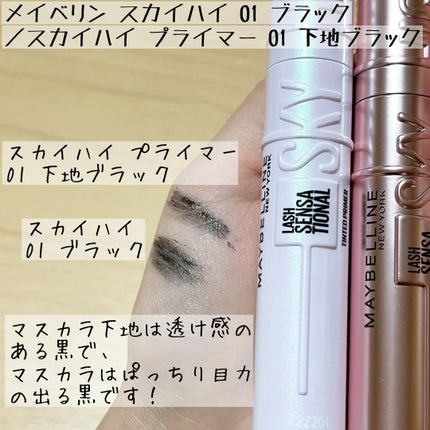 スカイハイ/MAYBELLINE NEW YORK/マスカラを使ったクチコミ(2枚目)
