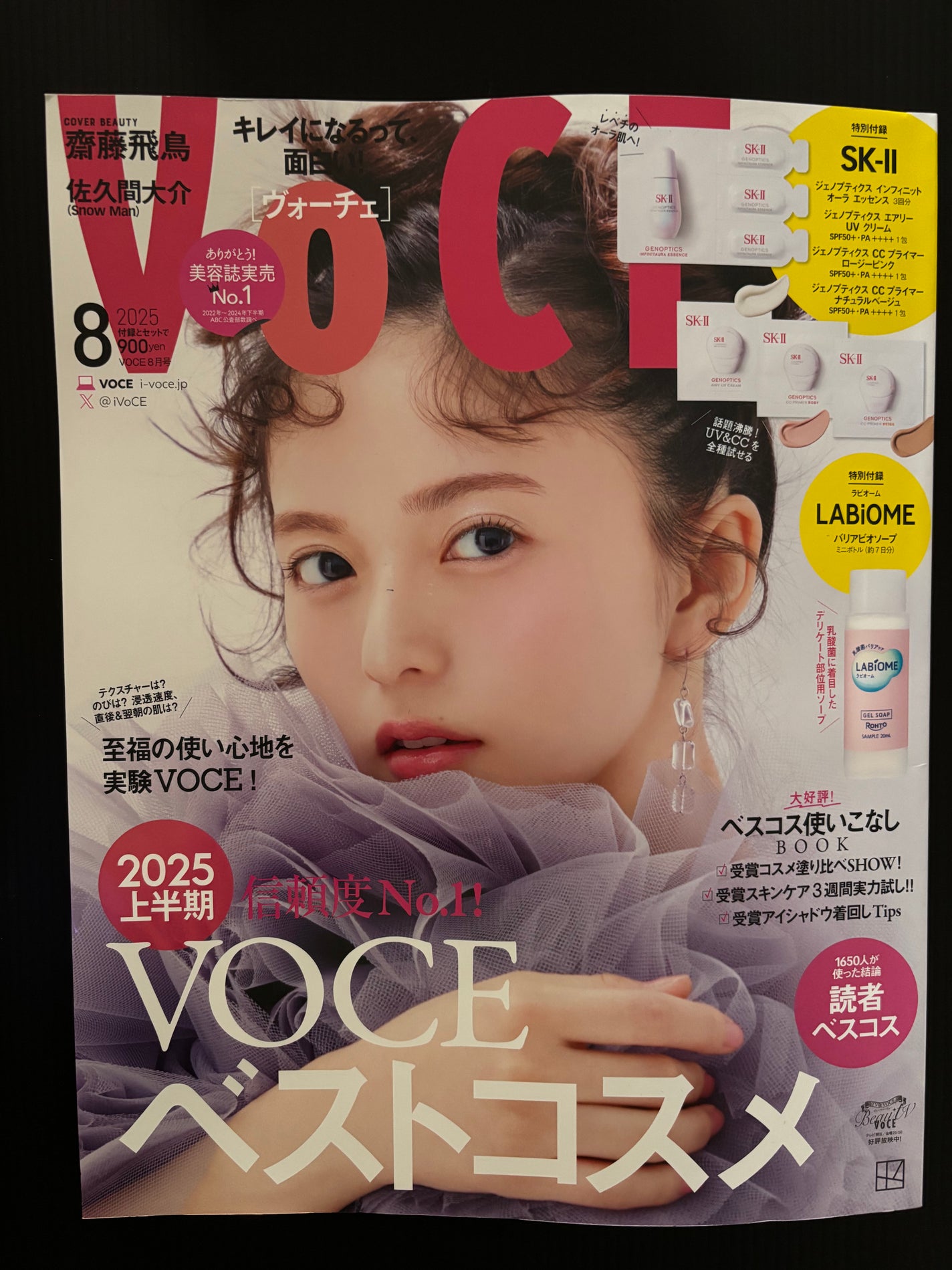 VOCE 2025年8⽉号〈通常版〉/VoCE (ヴォーチェ)/雑誌を使ったクチコミ(7枚目)
