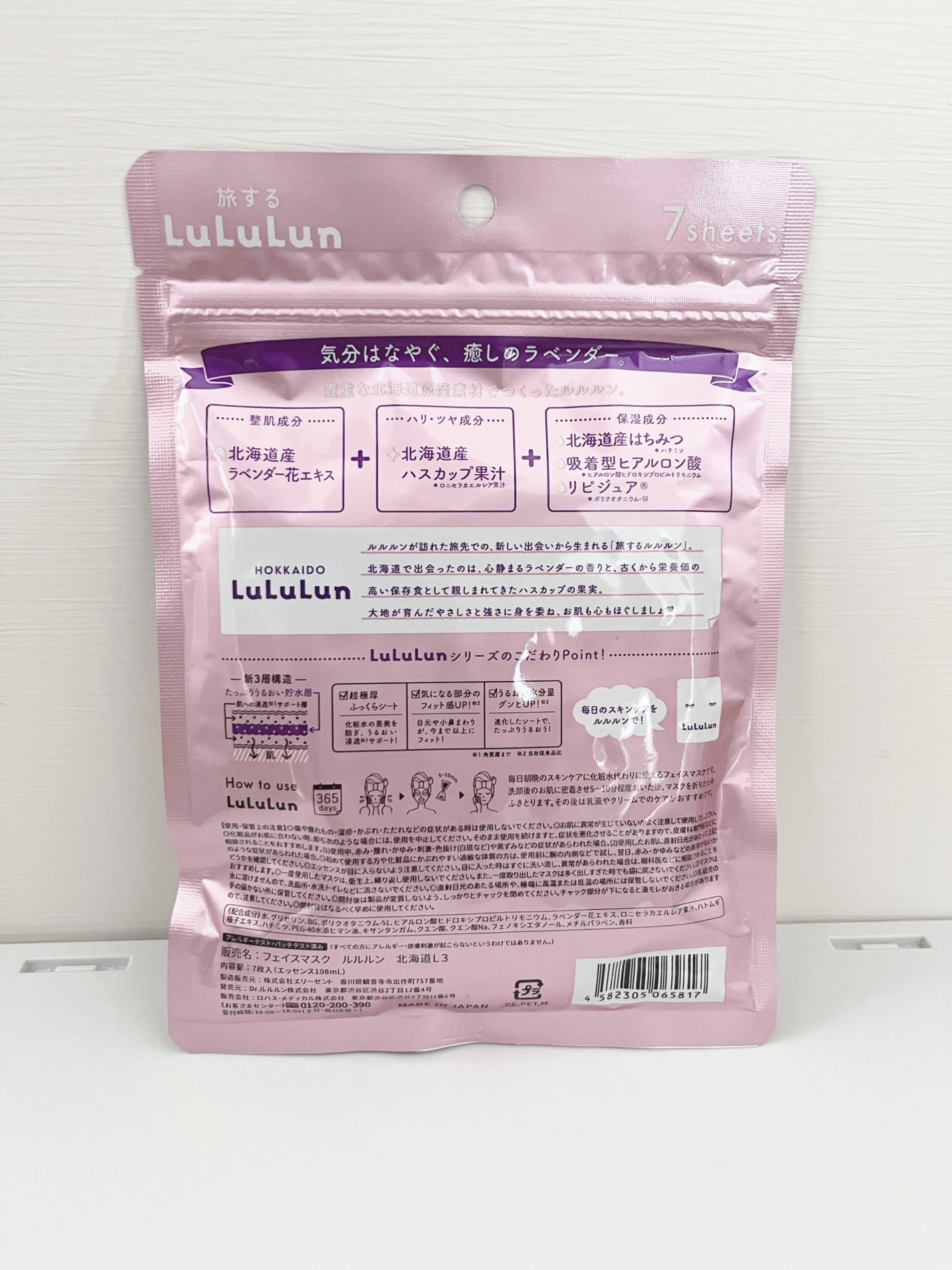 北海道ルルルン(ラベンダーの香り)/ルルルン/シートマスク・パックを使ったクチコミ(3枚目)